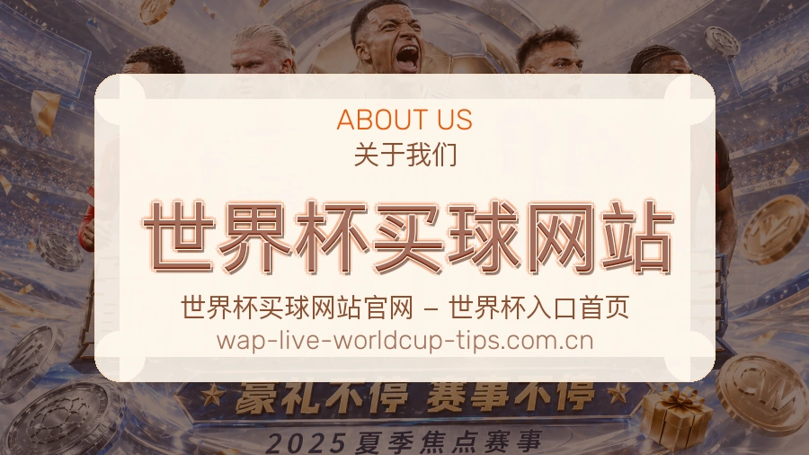 世界杯买球网站体育平台服务团队