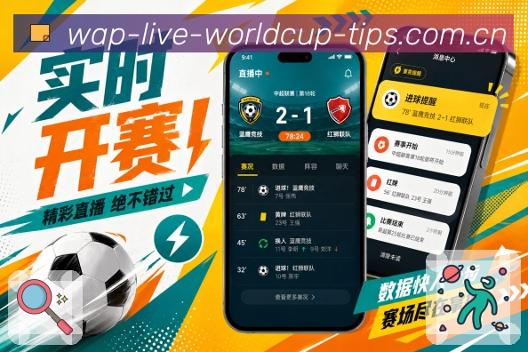  世界杯买球网站 APP赛事入口界面